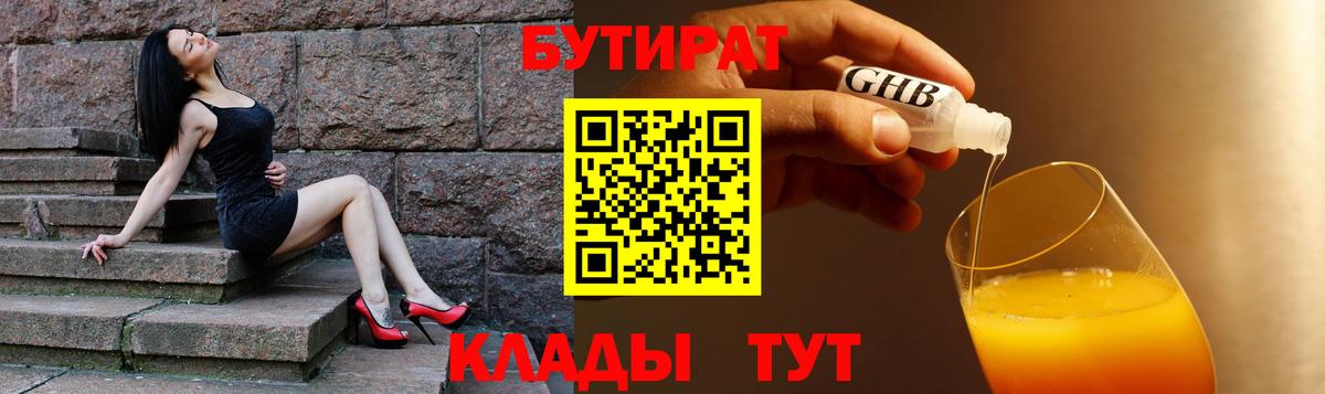 Бутират вода Ростов Великий