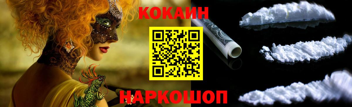 COCAIN Эквадор  COCAIN Колумбийский  Вход с VPN  Ростов Великий 