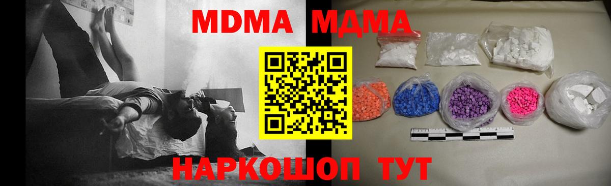 MDMA кристаллы Ростов Великий